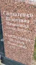 Захоронение ID 1362140
