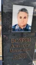 Захоронение ID 1362148