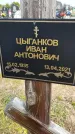 Захоронение ID 1362158