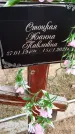 Захоронение ID 1362170