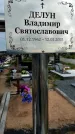 Захоронение ID 1362173