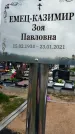 Захоронение ID 1362174