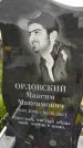 Захоронение ID 1362180