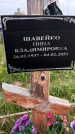 Захоронение ID 1362181