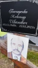 Захоронение ID 1362191