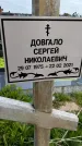 Захоронение ID 1362192