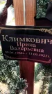 Захоронение ID 1362196
