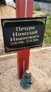 Захоронение ID 1362197