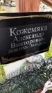 Захоронение ID 1362199