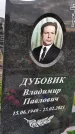 Захоронение ID 1362201