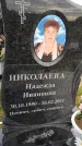 Захоронение ID 1362206