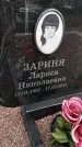 Захоронение ID 1362208