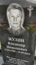 Захоронение ID 1362212