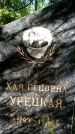 Захоронение ID 1362228