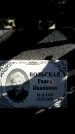Захоронение ID 1362246