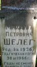Захоронение ID 1362265