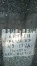 Захоронение ID 1362273