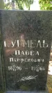 Захоронение ID 1362297