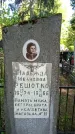 Захоронение ID 1362299
