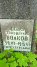 Захоронение ID 1362306