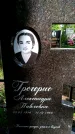 Захоронение ID 1362316