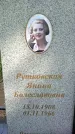 Захоронение ID 1362320