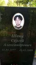 Захоронение ID 1362321