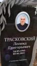 Захоронение ID 1362343