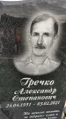 Захоронение ID 1362344
