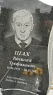 Захоронение ID 1362347