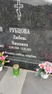 Захоронение ID 1362356