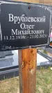 Захоронение ID 1362359