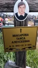 Захоронение ID 1362371
