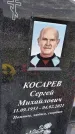 Захоронение ID 1362380