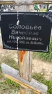 Захоронение ID 1362387