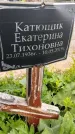 Захоронение ID 1362388