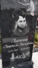 Захоронение ID 1362391