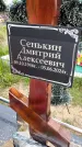 Захоронение ID 1362392