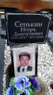Захоронение ID 1362393