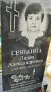 Захоронение ID 1362394