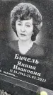 Захоронение ID 1362398