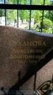 Захоронение ID 1362449