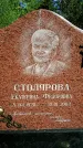 Захоронение ID 1362458