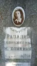 Захоронение ID 1362476
