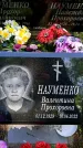Захоронение ID 1362484