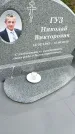 Захоронение ID 1362495