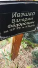 Захоронение ID 1362503