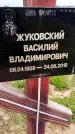 Захоронение ID 1362504