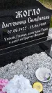Захоронение ID 1362517