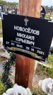 Захоронение ID 1362522